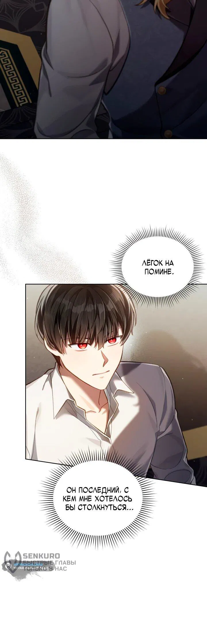 Манга Перерождение в принца вражеской страны - Глава 73 Страница 58