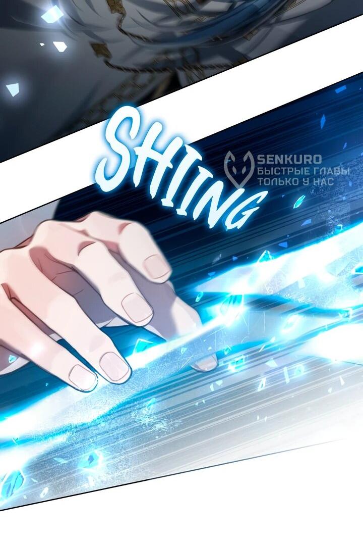 Манга Перерождение в принца вражеской страны - Глава 73 Страница 23