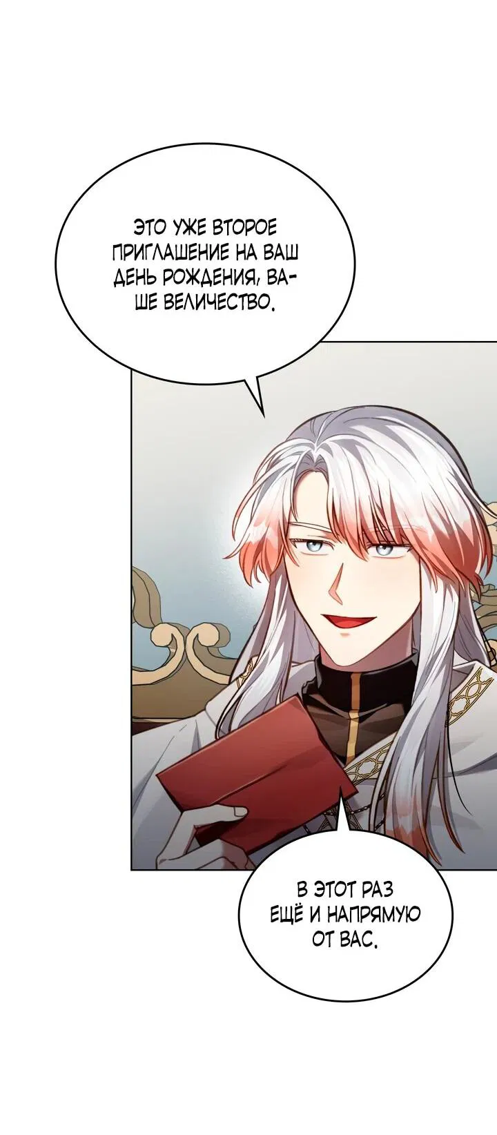 Манга Перерождение в принца вражеской страны - Глава 73 Страница 7