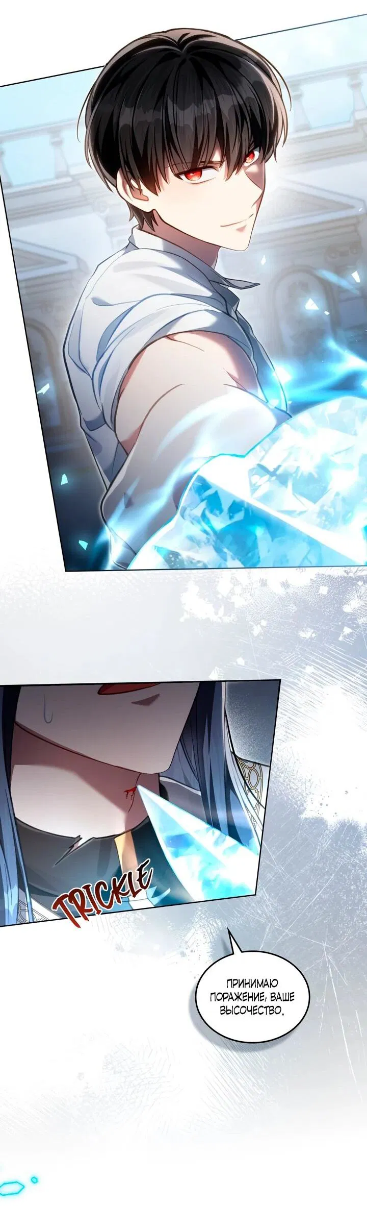 Манга Перерождение в принца вражеской страны - Глава 73 Страница 29