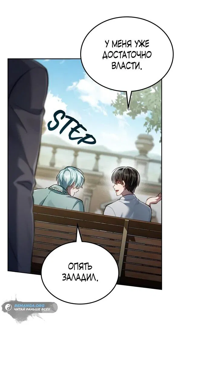 Манга Перерождение в принца вражеской страны - Глава 73 Страница 46
