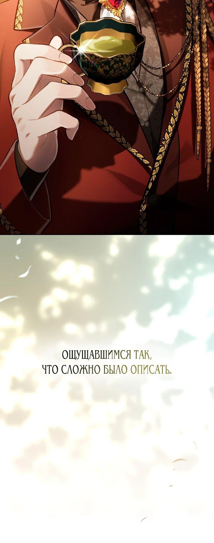 Манга Перерождение в принца вражеской страны - Глава 73 Страница 5