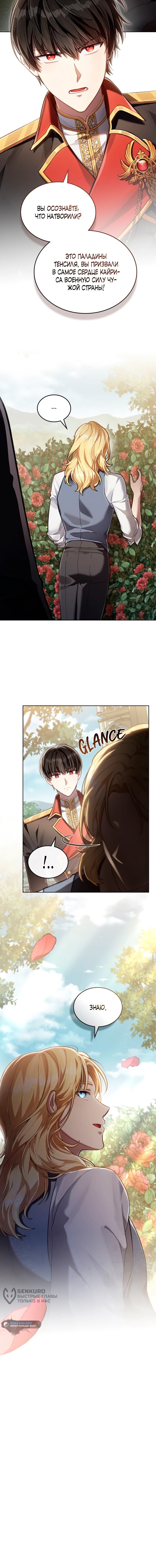 Манга Перерождение в принца вражеской страны - Глава 79 Страница 51