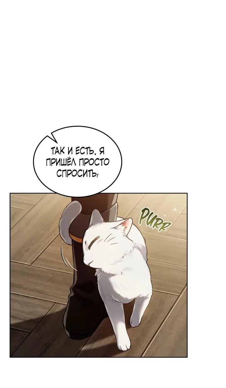 Манга Перерождение в принца вражеской страны - Глава 79 Страница 11