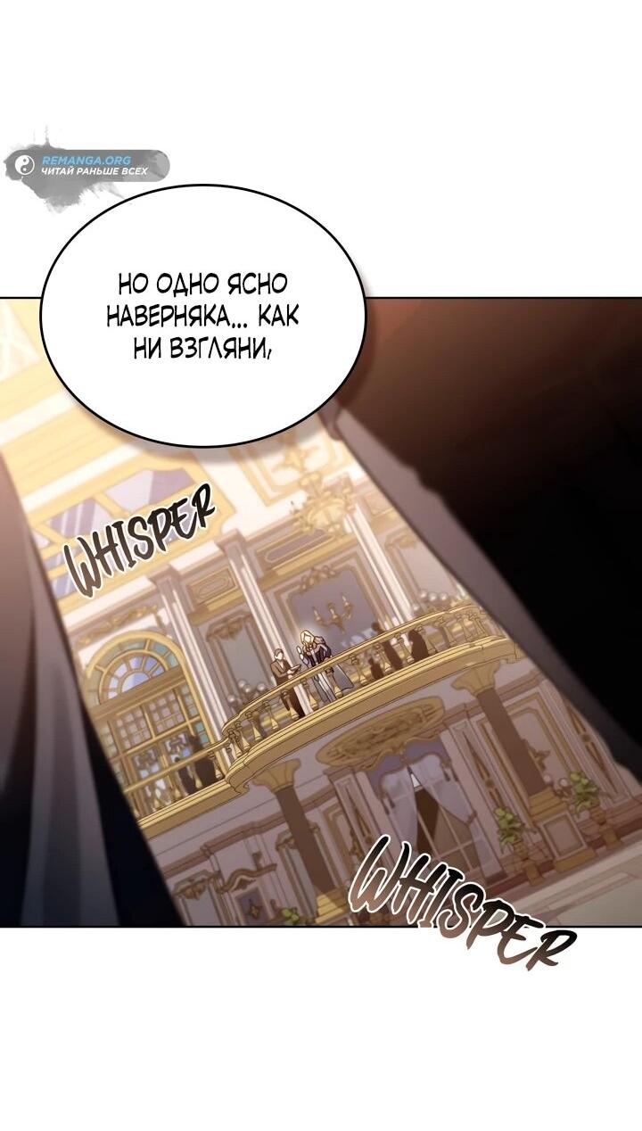 Манга Перерождение в принца вражеской страны - Глава 79 Страница 21