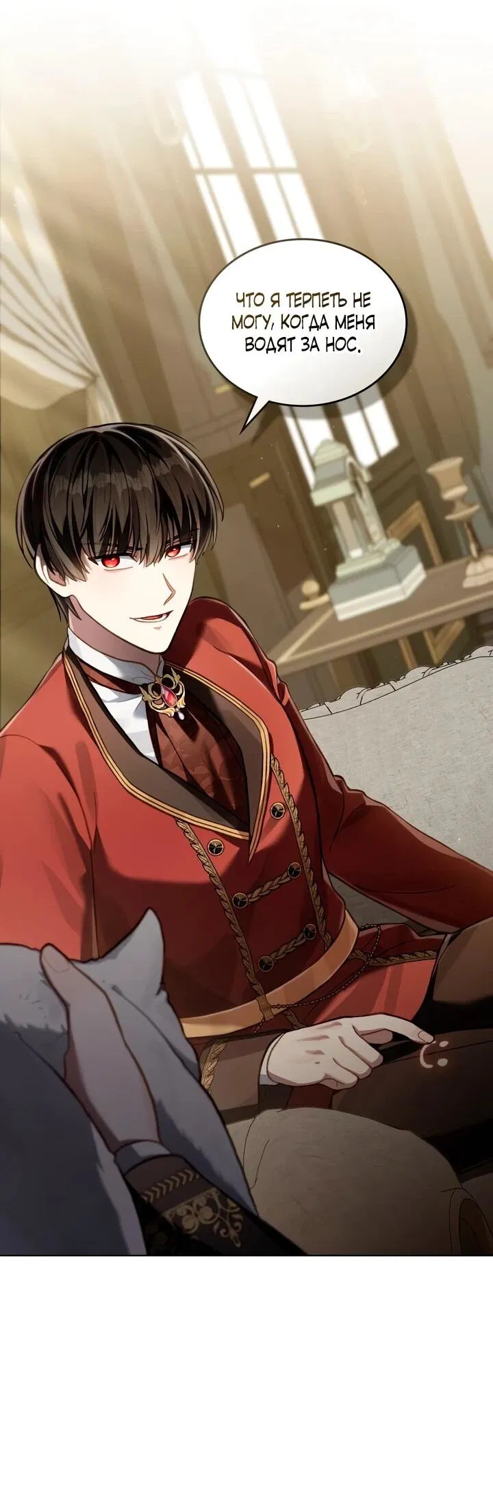 Манга Перерождение в принца вражеской страны - Глава 79 Страница 15