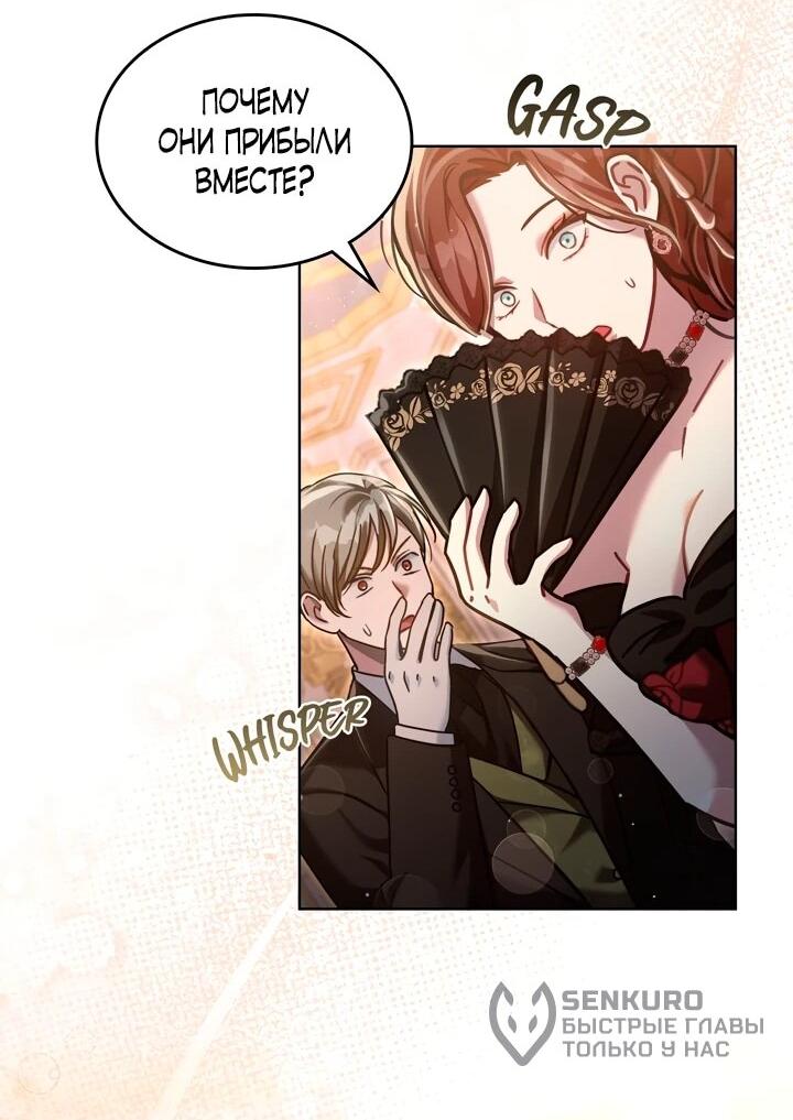 Манга Перерождение в принца вражеской страны - Глава 79 Страница 19