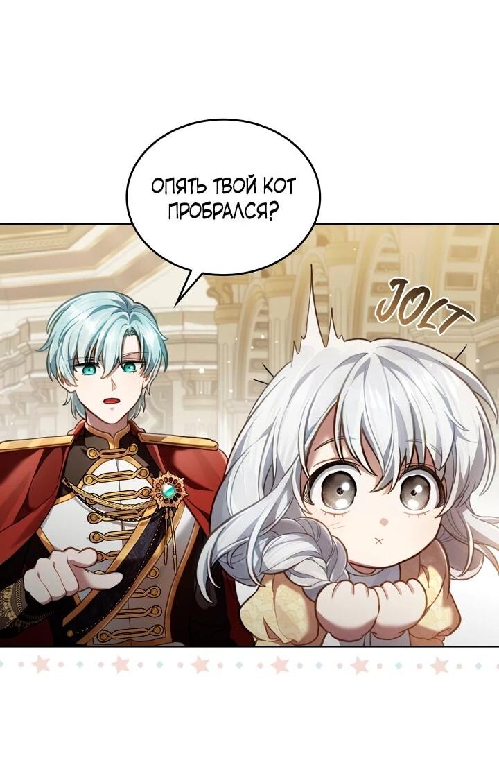 Манга Перерождение в принца вражеской страны - Глава 79 Страница 3