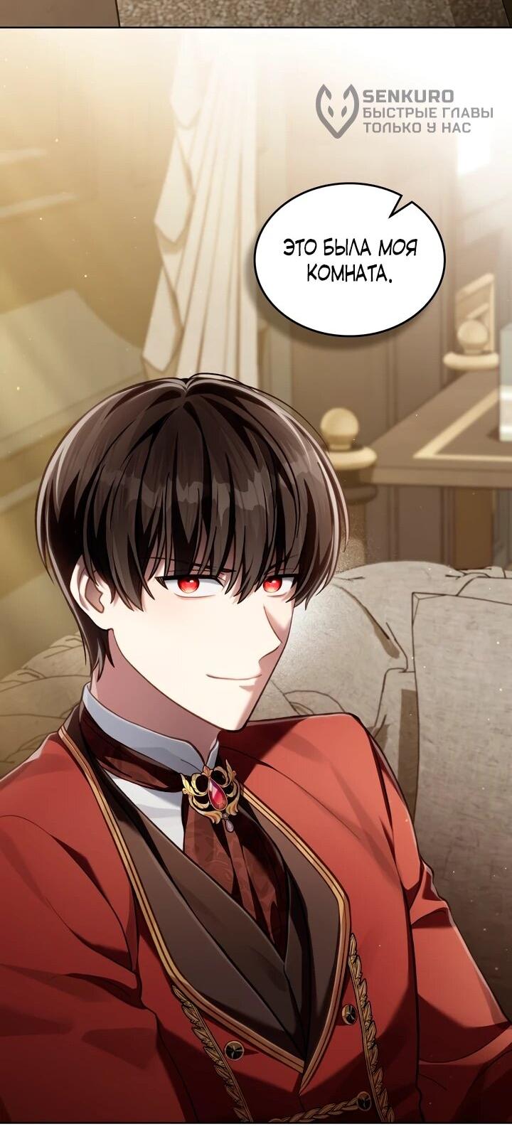 Манга Перерождение в принца вражеской страны - Глава 79 Страница 10