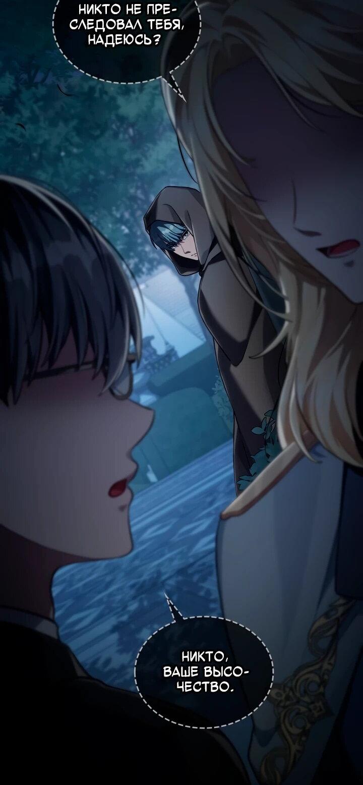 Манга Перерождение в принца вражеской страны - Глава 79 Страница 30