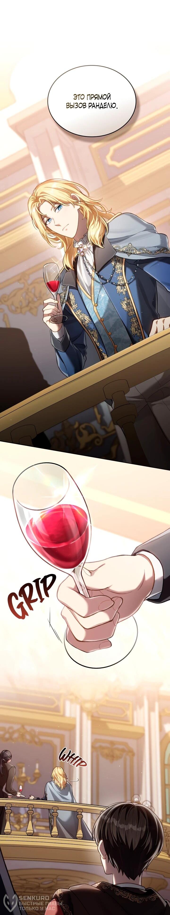 Манга Перерождение в принца вражеской страны - Глава 79 Страница 22