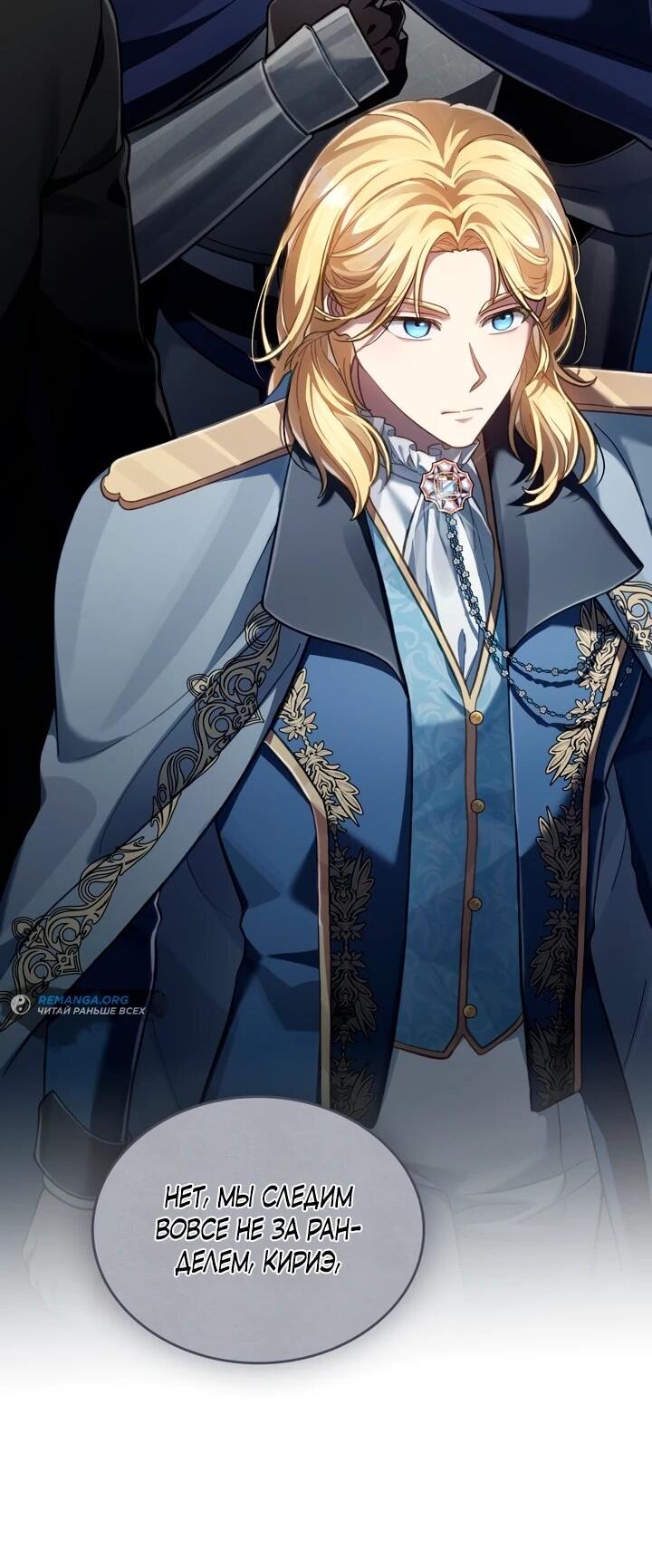 Манга Перерождение в принца вражеской страны - Глава 79 Страница 42