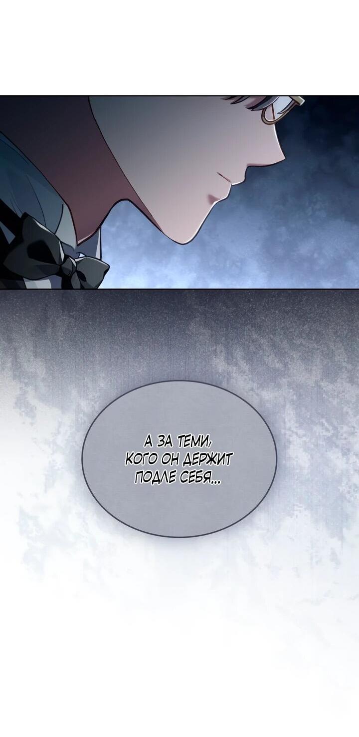 Манга Перерождение в принца вражеской страны - Глава 79 Страница 43