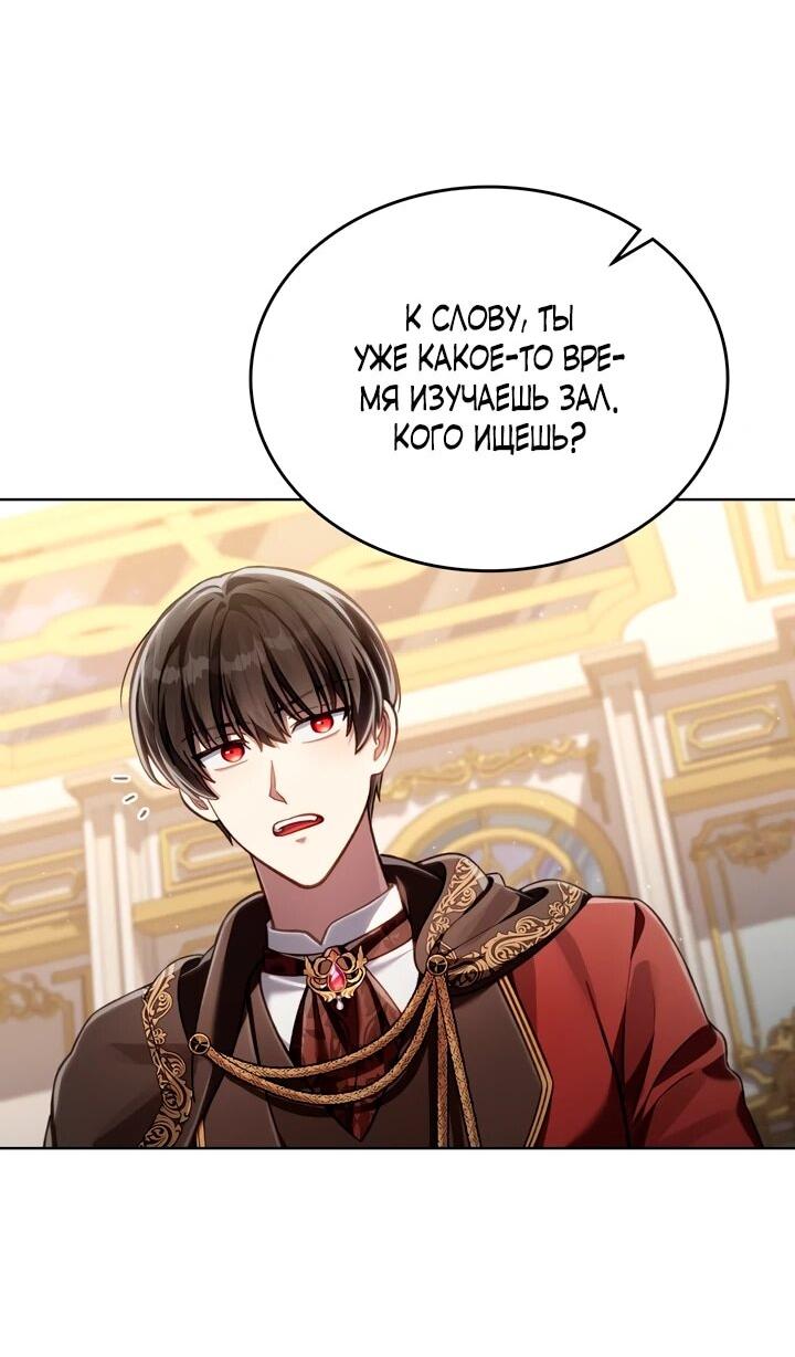 Манга Перерождение в принца вражеской страны - Глава 79 Страница 25