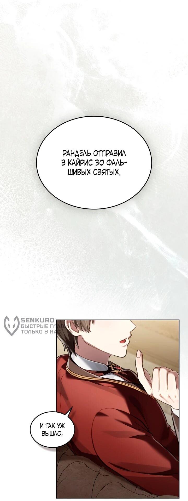 Манга Перерождение в принца вражеской страны - Глава 79 Страница 14