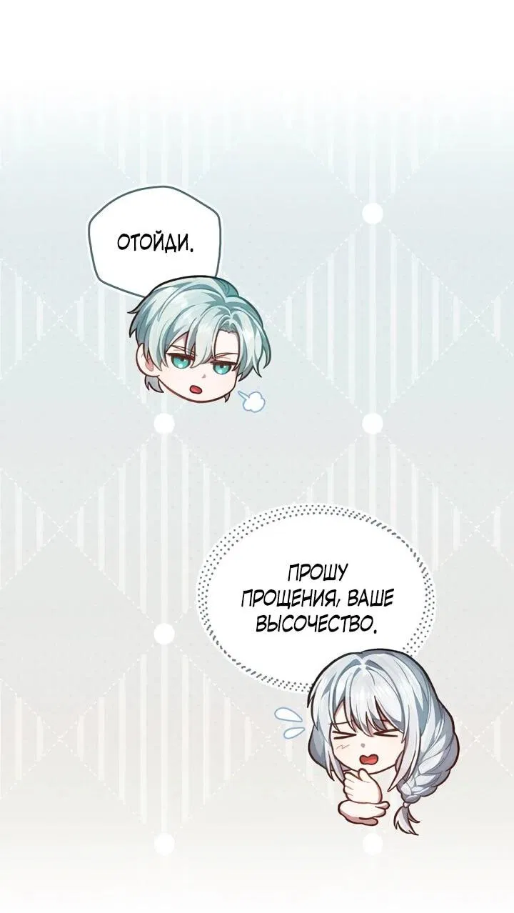 Манга Перерождение в принца вражеской страны - Глава 79 Страница 4