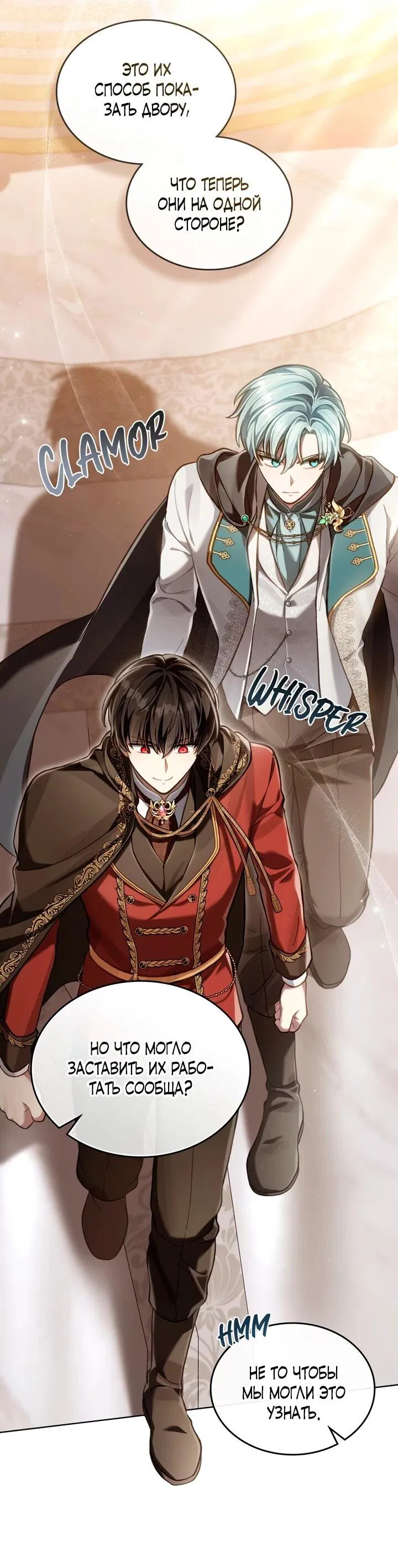 Манга Перерождение в принца вражеской страны - Глава 79 Страница 20