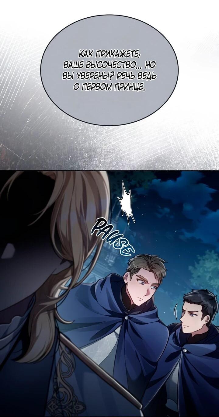 Манга Перерождение в принца вражеской страны - Глава 79 Страница 37