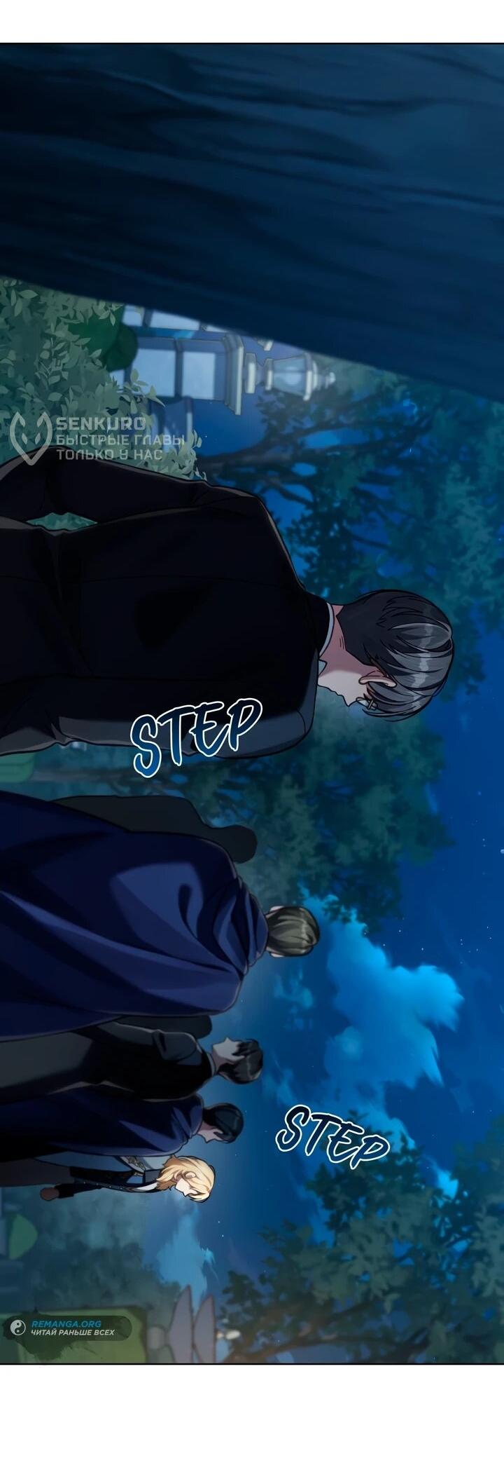 Манга Перерождение в принца вражеской страны - Глава 79 Страница 32