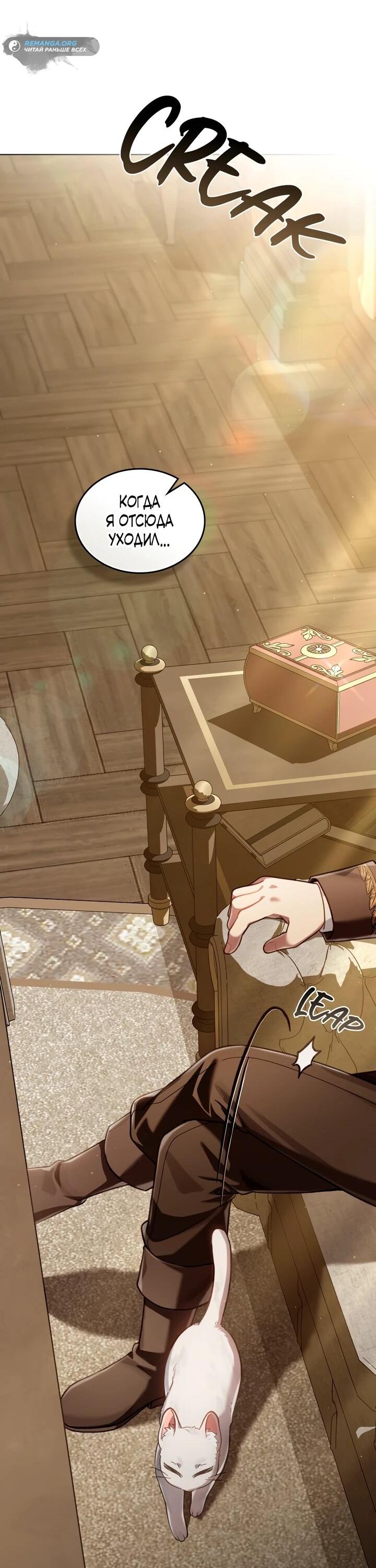 Манга Перерождение в принца вражеской страны - Глава 79 Страница 9