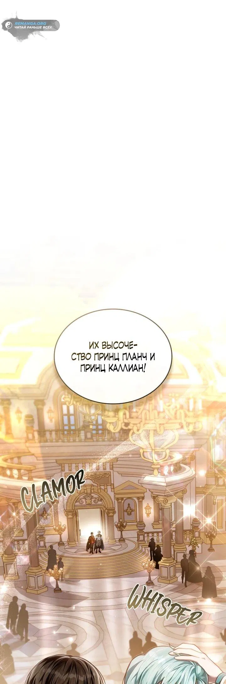 Манга Перерождение в принца вражеской страны - Глава 79 Страница 17