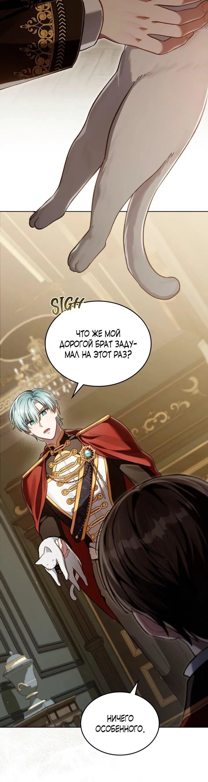 Манга Перерождение в принца вражеской страны - Глава 79 Страница 13
