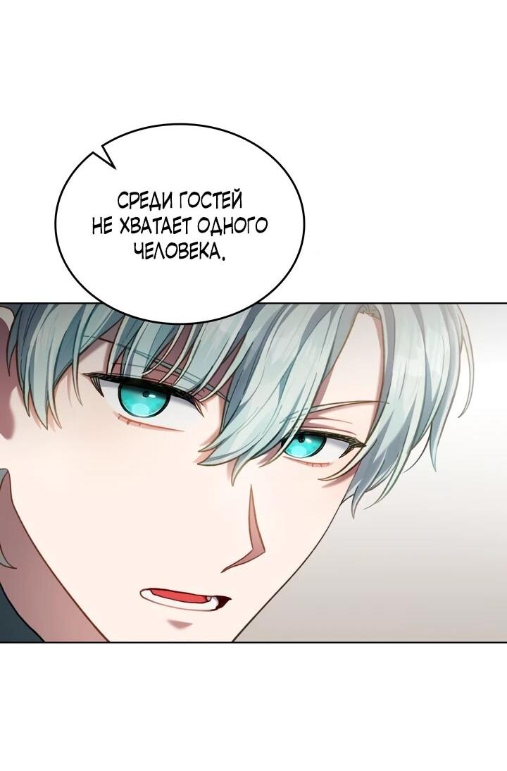 Манга Перерождение в принца вражеской страны - Глава 79 Страница 26