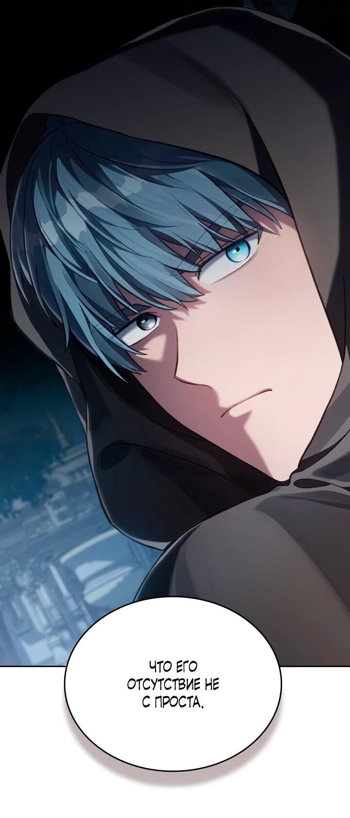 Манга Перерождение в принца вражеской страны - Глава 79 Страница 31