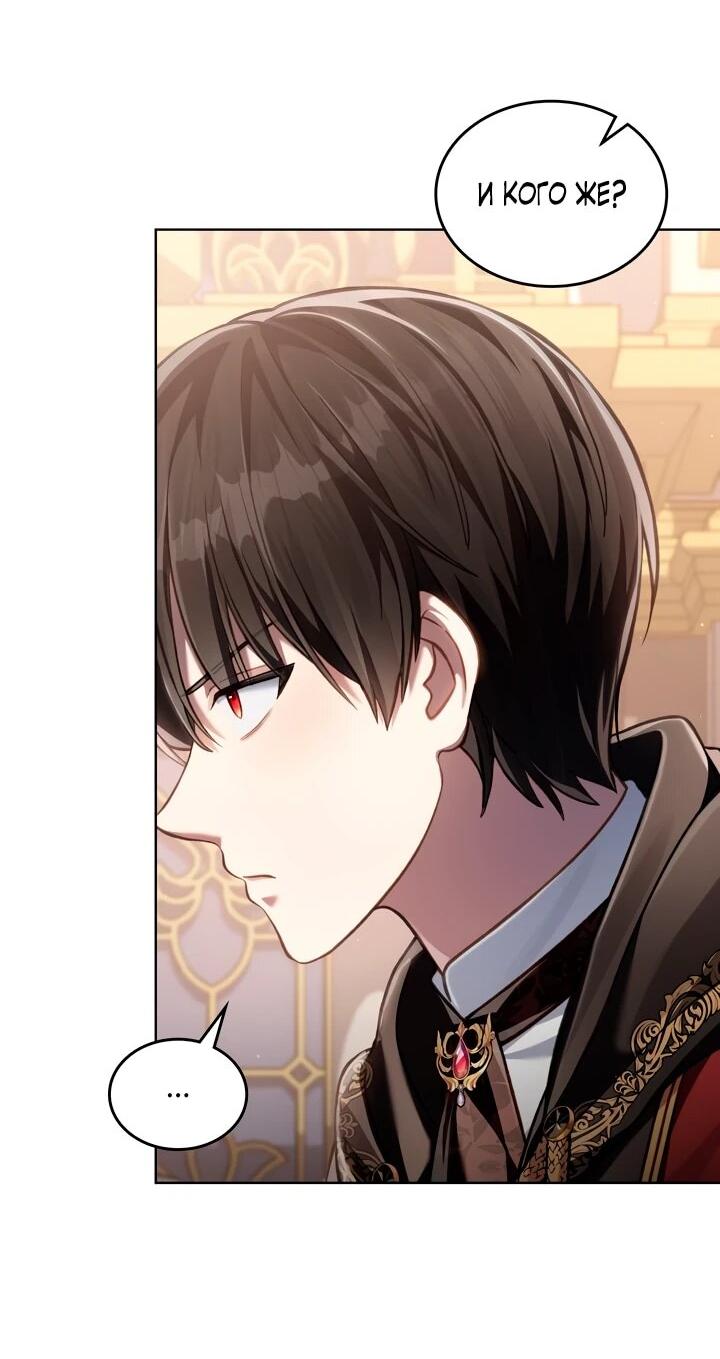 Манга Перерождение в принца вражеской страны - Глава 79 Страница 27