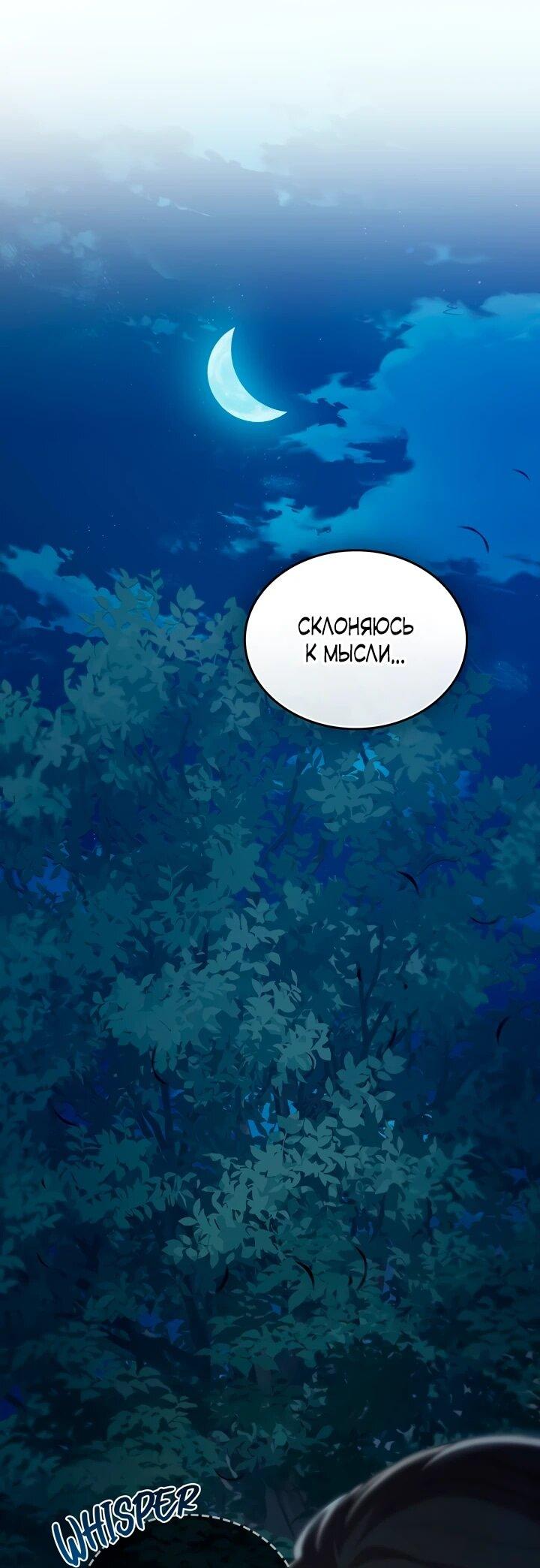 Манга Перерождение в принца вражеской страны - Глава 79 Страница 29