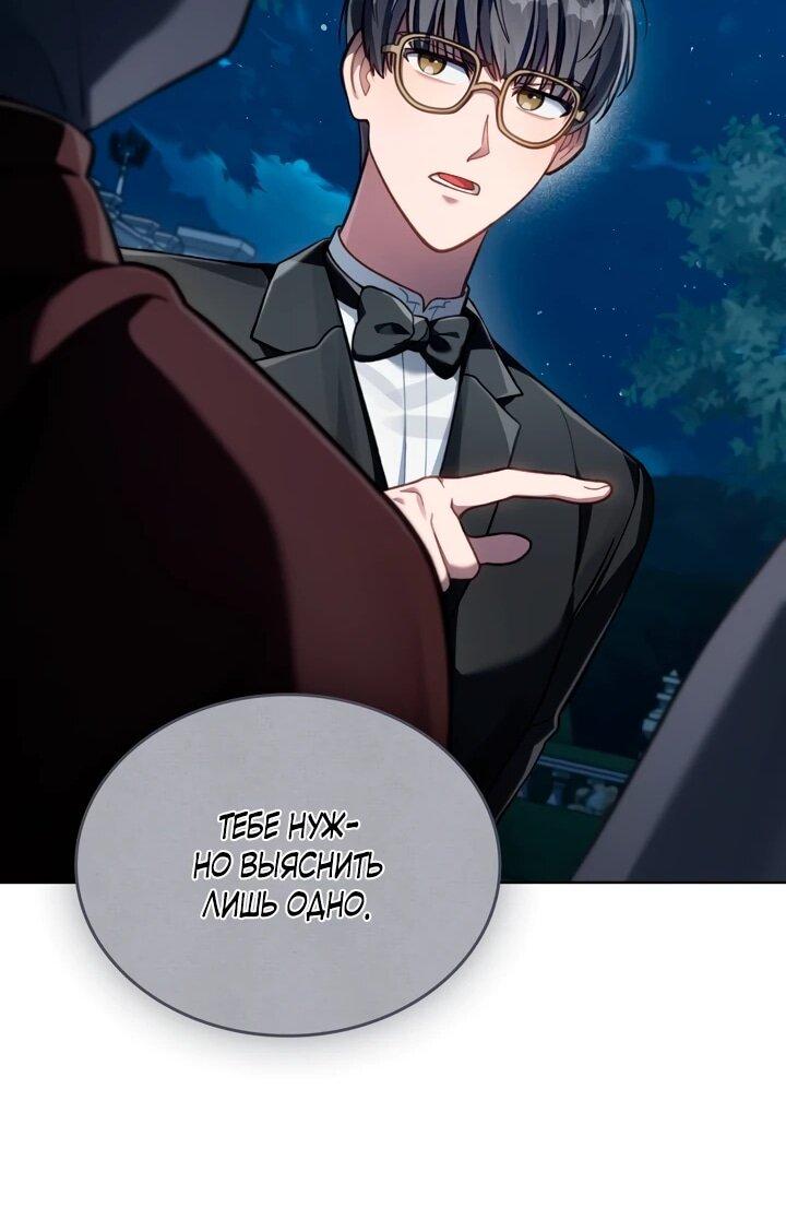 Манга Перерождение в принца вражеской страны - Глава 79 Страница 45