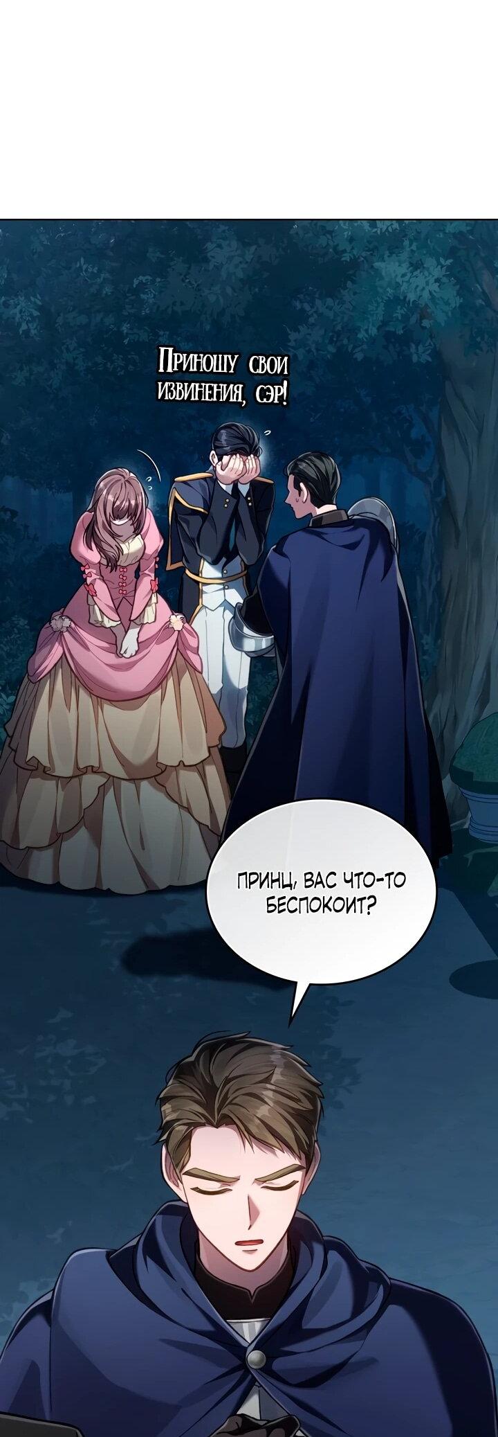 Манга Перерождение в принца вражеской страны - Глава 79 Страница 41