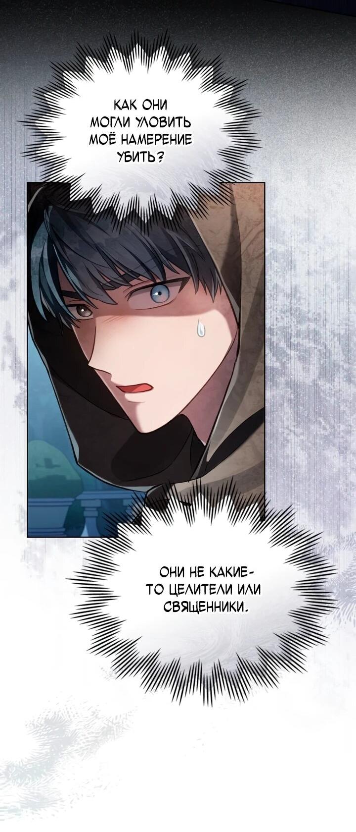 Манга Перерождение в принца вражеской страны - Глава 79 Страница 49