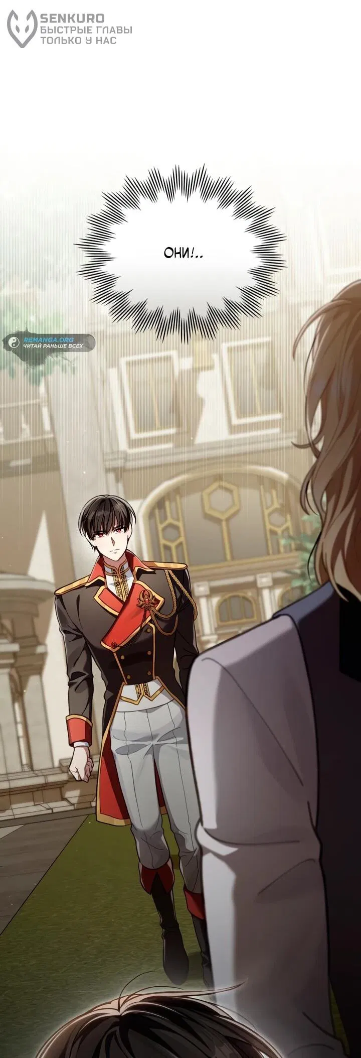 Манга Перерождение в принца вражеской страны - Глава 79 Страница 50