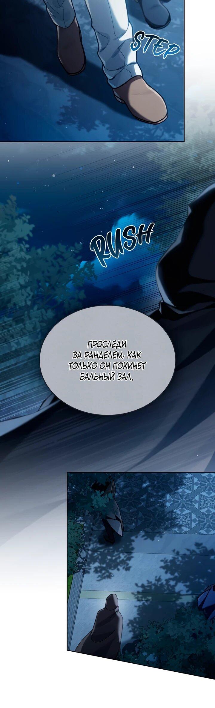 Манга Перерождение в принца вражеской страны - Глава 79 Страница 34