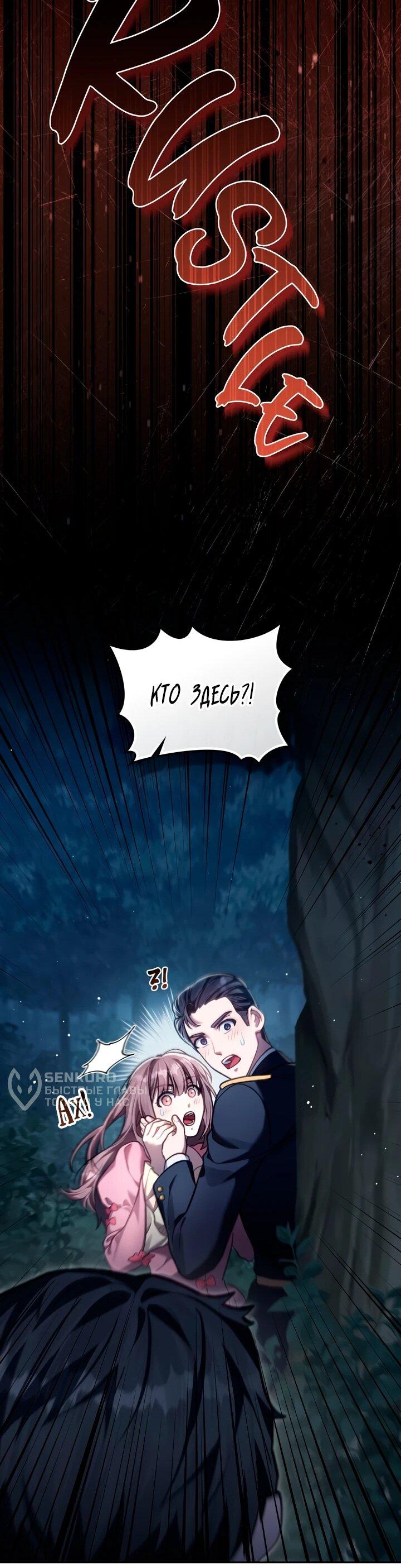 Манга Перерождение в принца вражеской страны - Глава 79 Страница 40