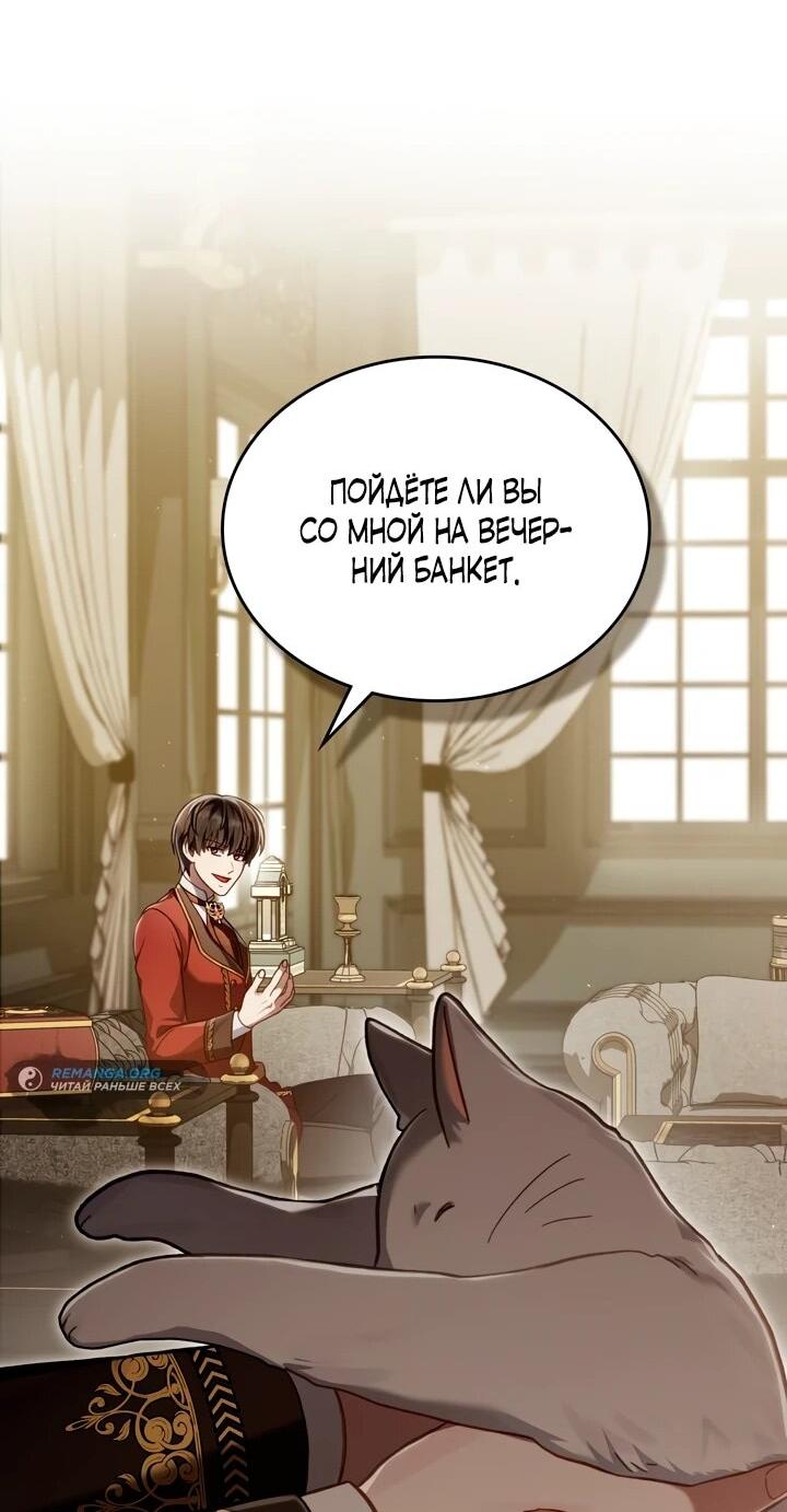 Манга Перерождение в принца вражеской страны - Глава 79 Страница 12