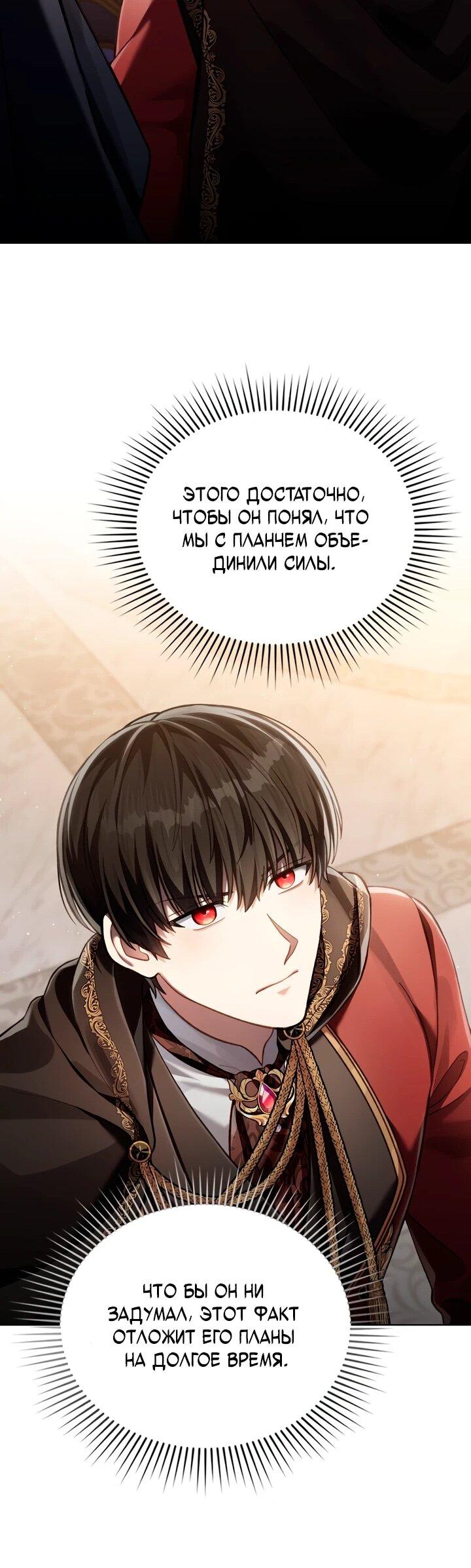 Манга Перерождение в принца вражеской страны - Глава 79 Страница 23