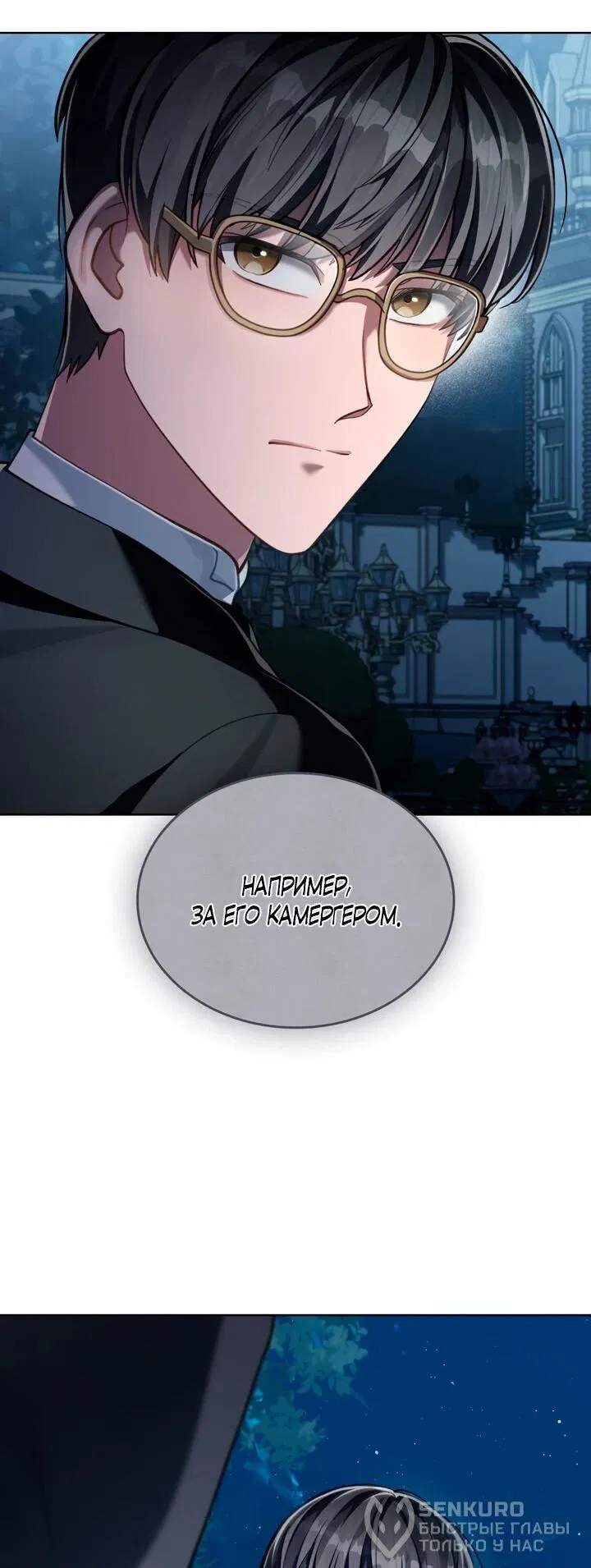 Манга Перерождение в принца вражеской страны - Глава 79 Страница 44