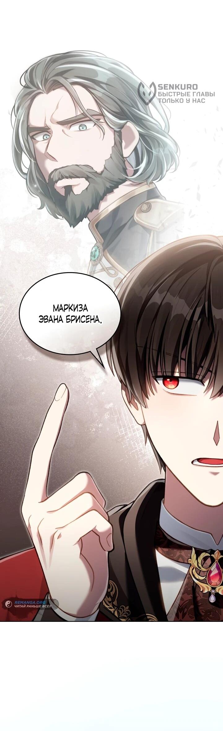 Манга Перерождение в принца вражеской страны - Глава 79 Страница 28