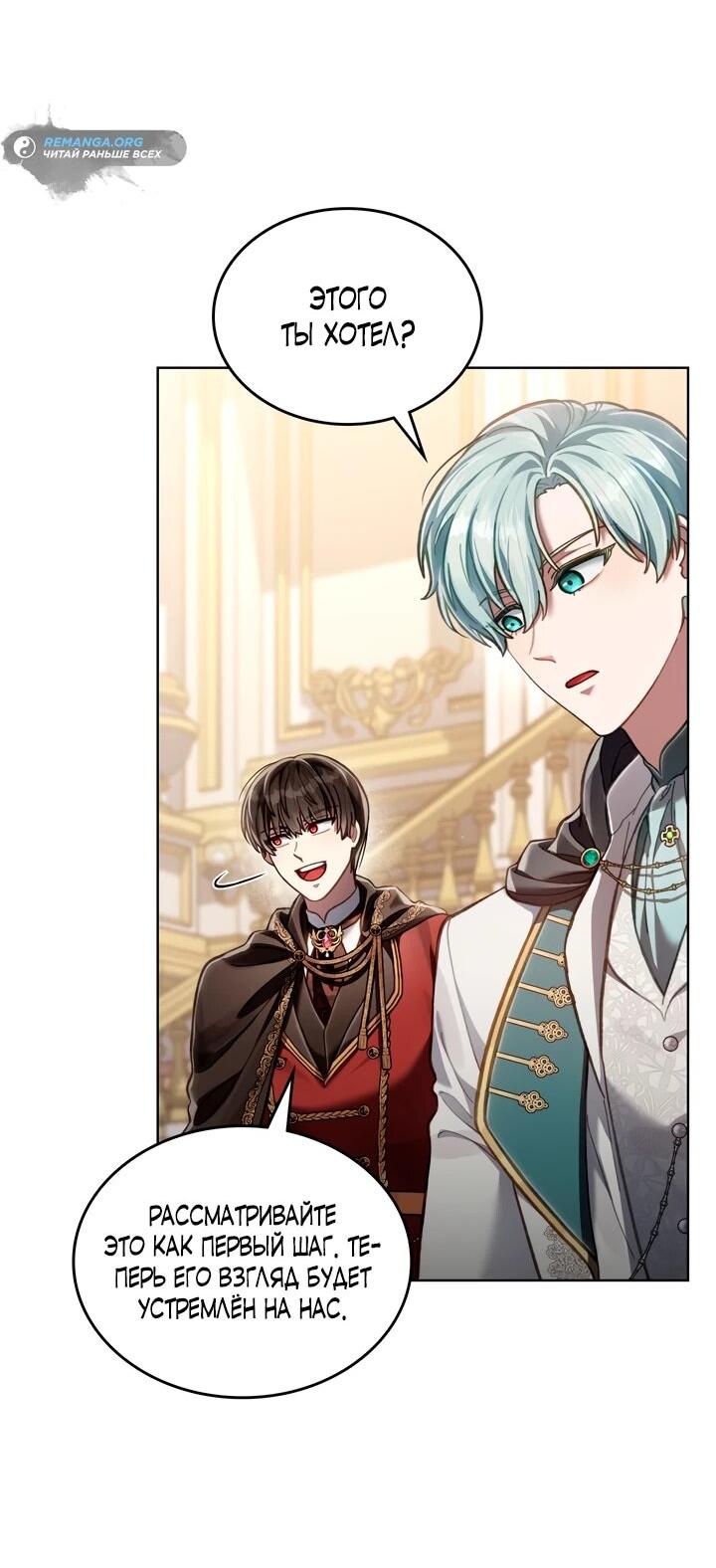 Манга Перерождение в принца вражеской страны - Глава 79 Страница 24