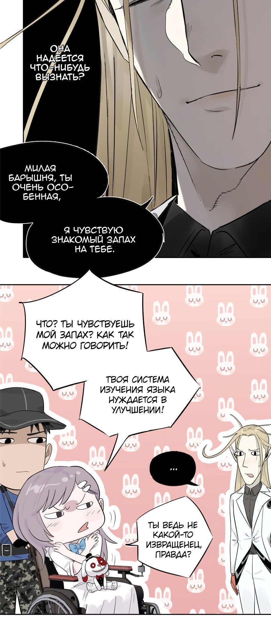 Манга Сегодня я не стала куклой - Глава 51 Страница 30