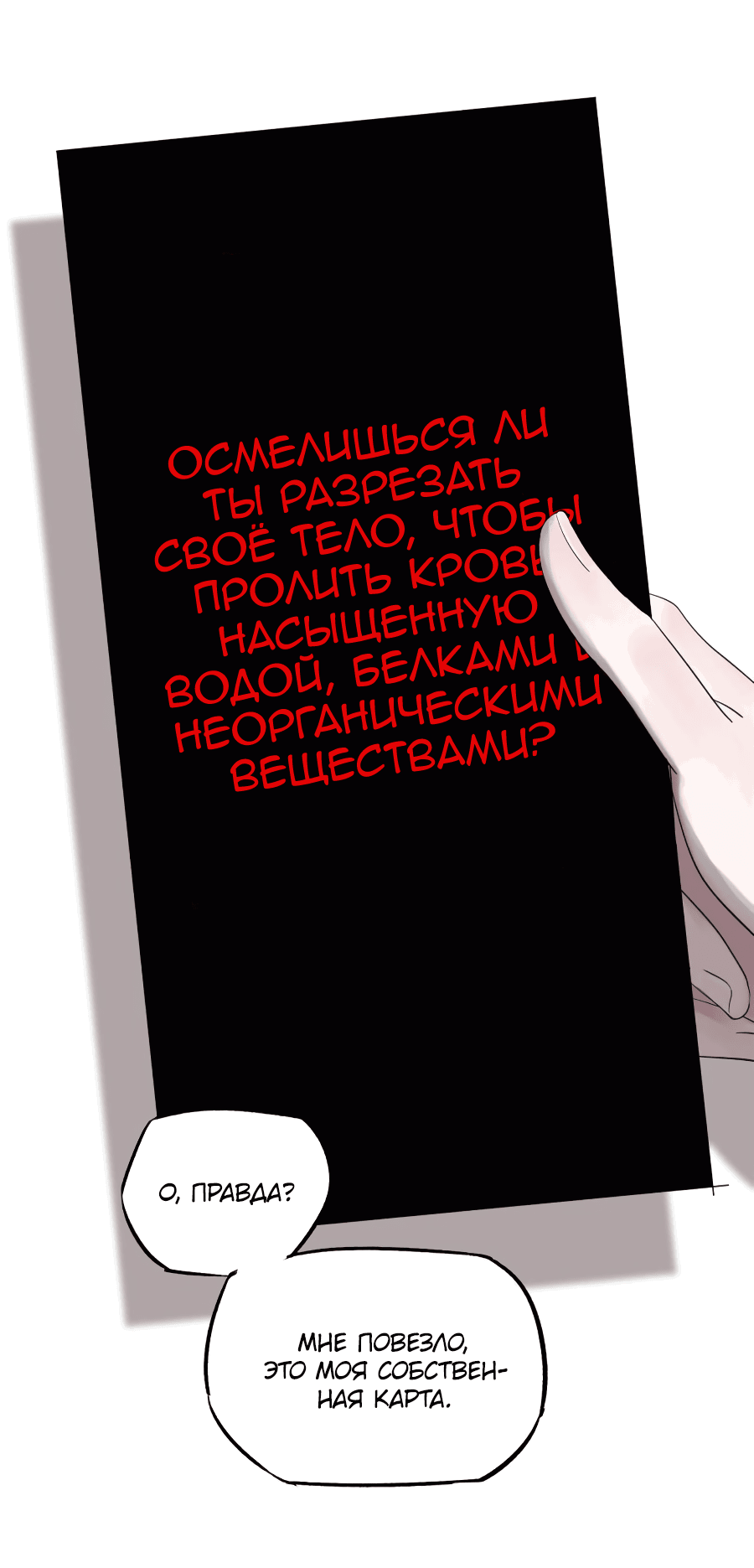 Манга Сегодня я не стала куклой - Глава 58 Страница 11