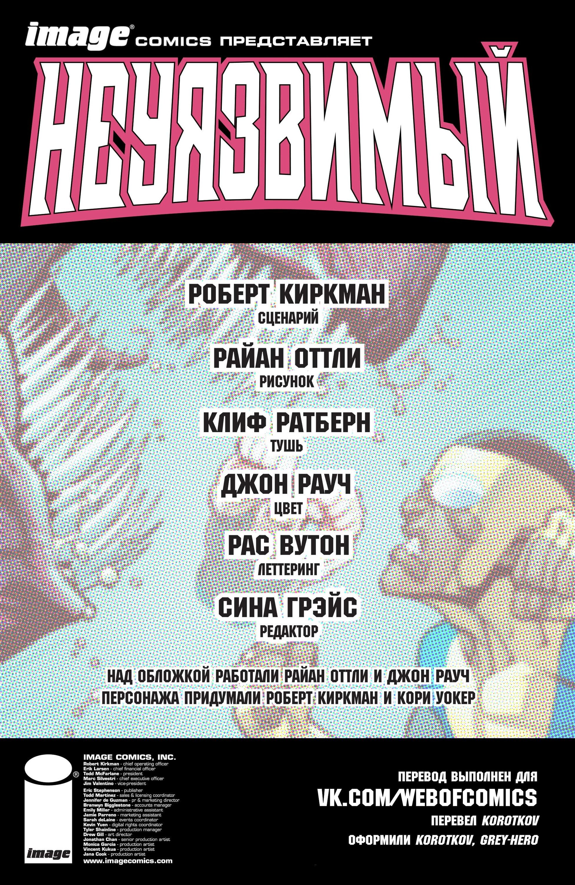 Манга Неуязвимый - Глава 91 Страница 2