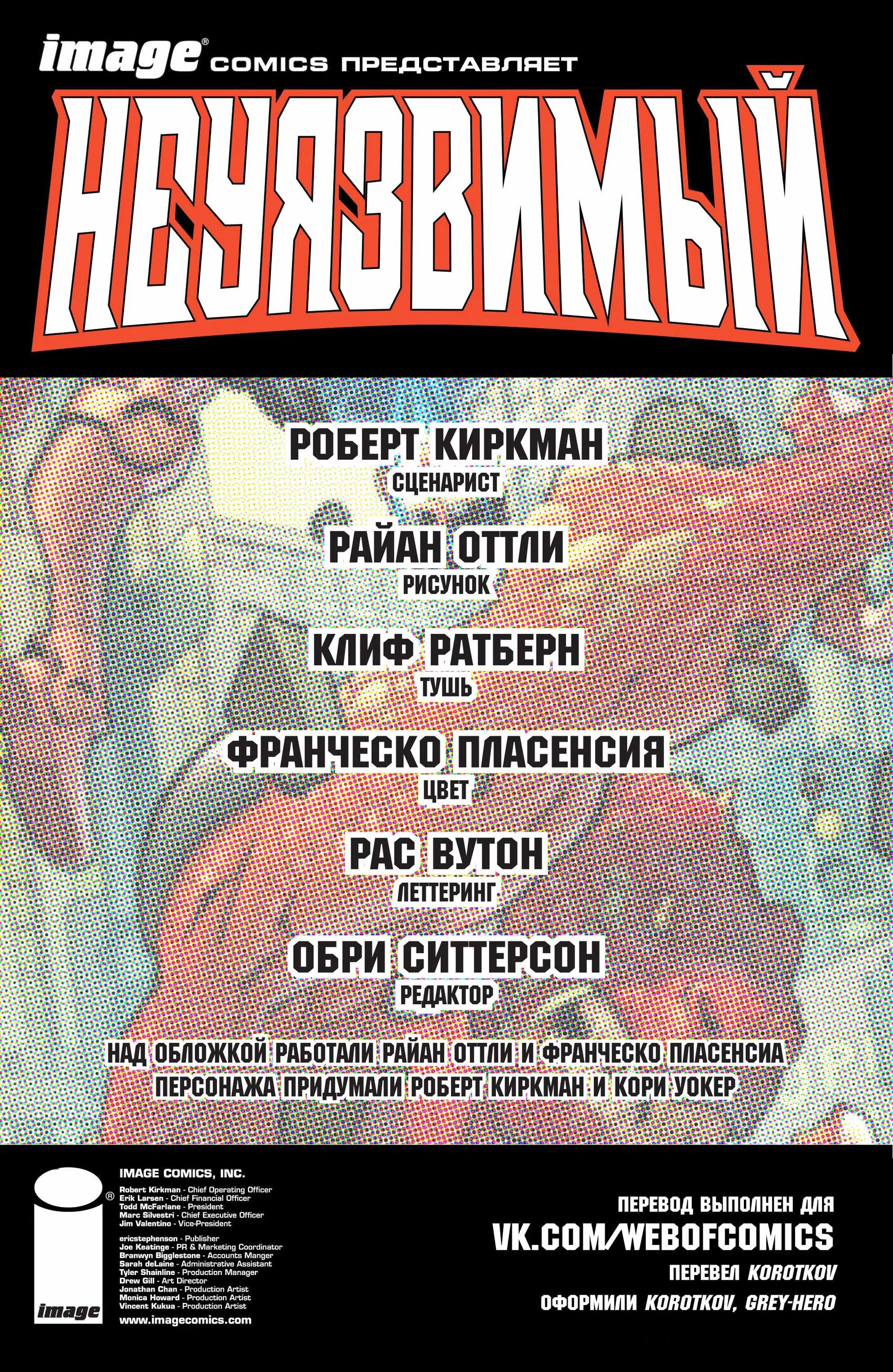 Манга Неуязвимый - Глава 68 Страница 2