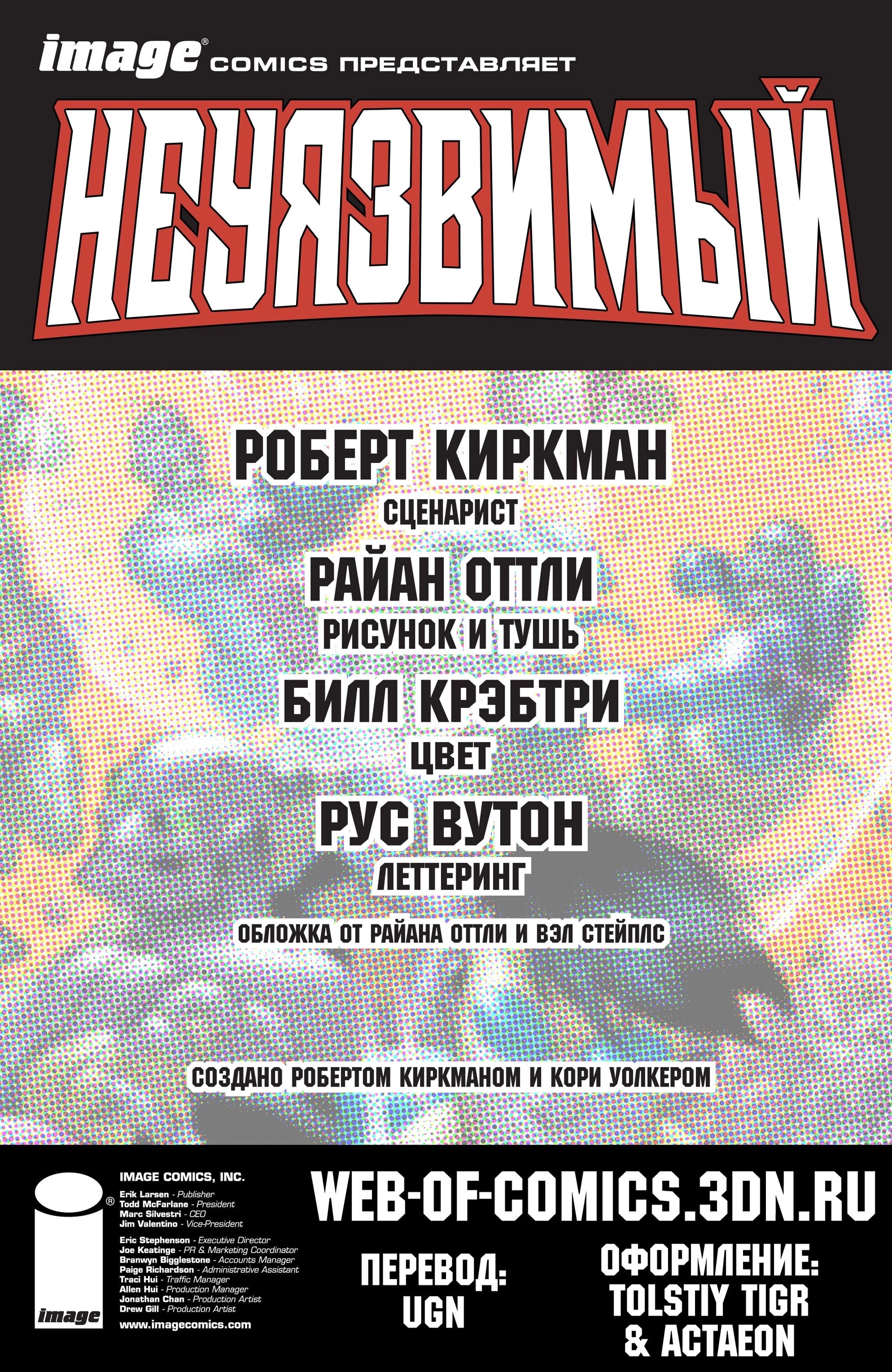 Манга Неуязвимый - Глава 48 Страница 2