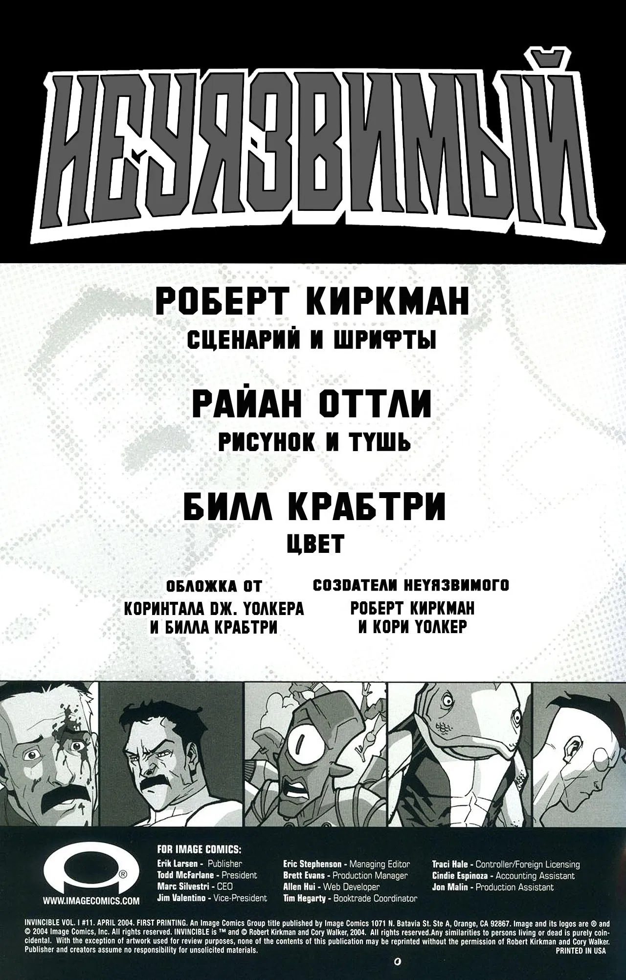 Манга Неуязвимый - Глава 11 Страница 2