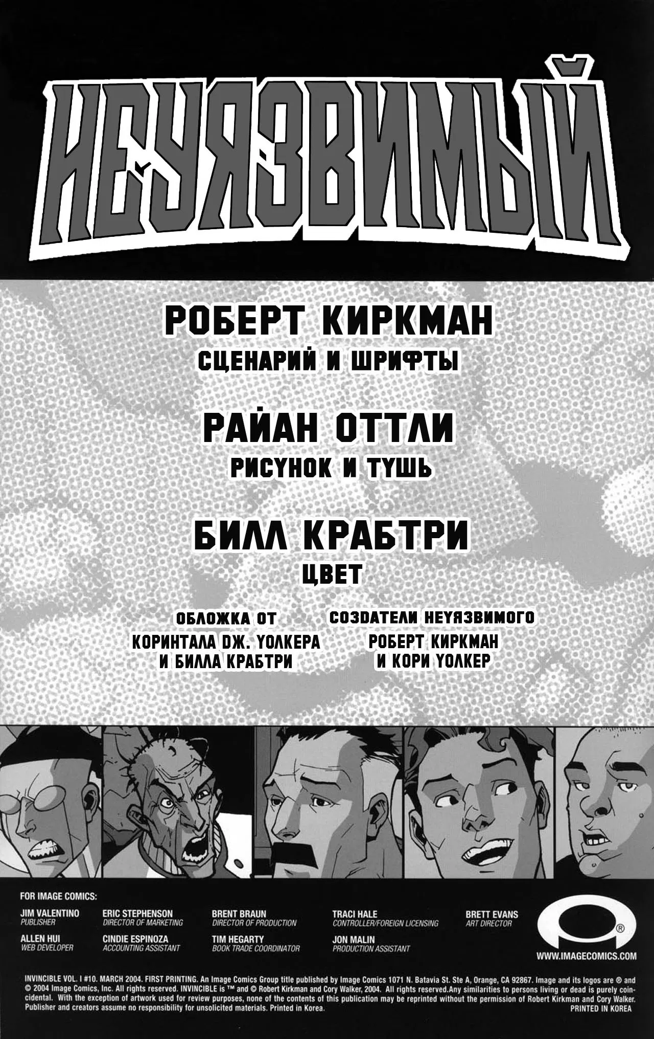 Манга Неуязвимый - Глава 10 Страница 2