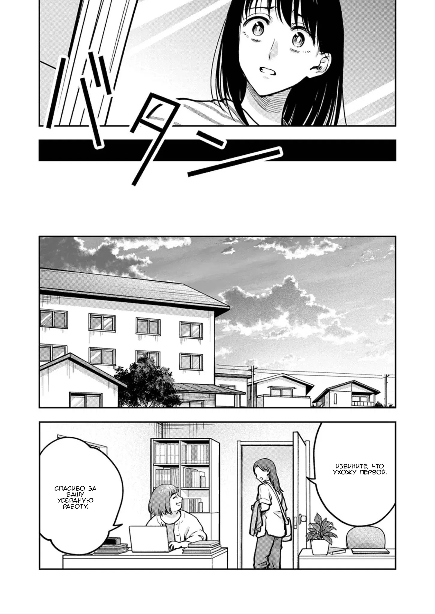 Манга Пусть мой отец поскорее умрёт - Глава 18 Страница 25