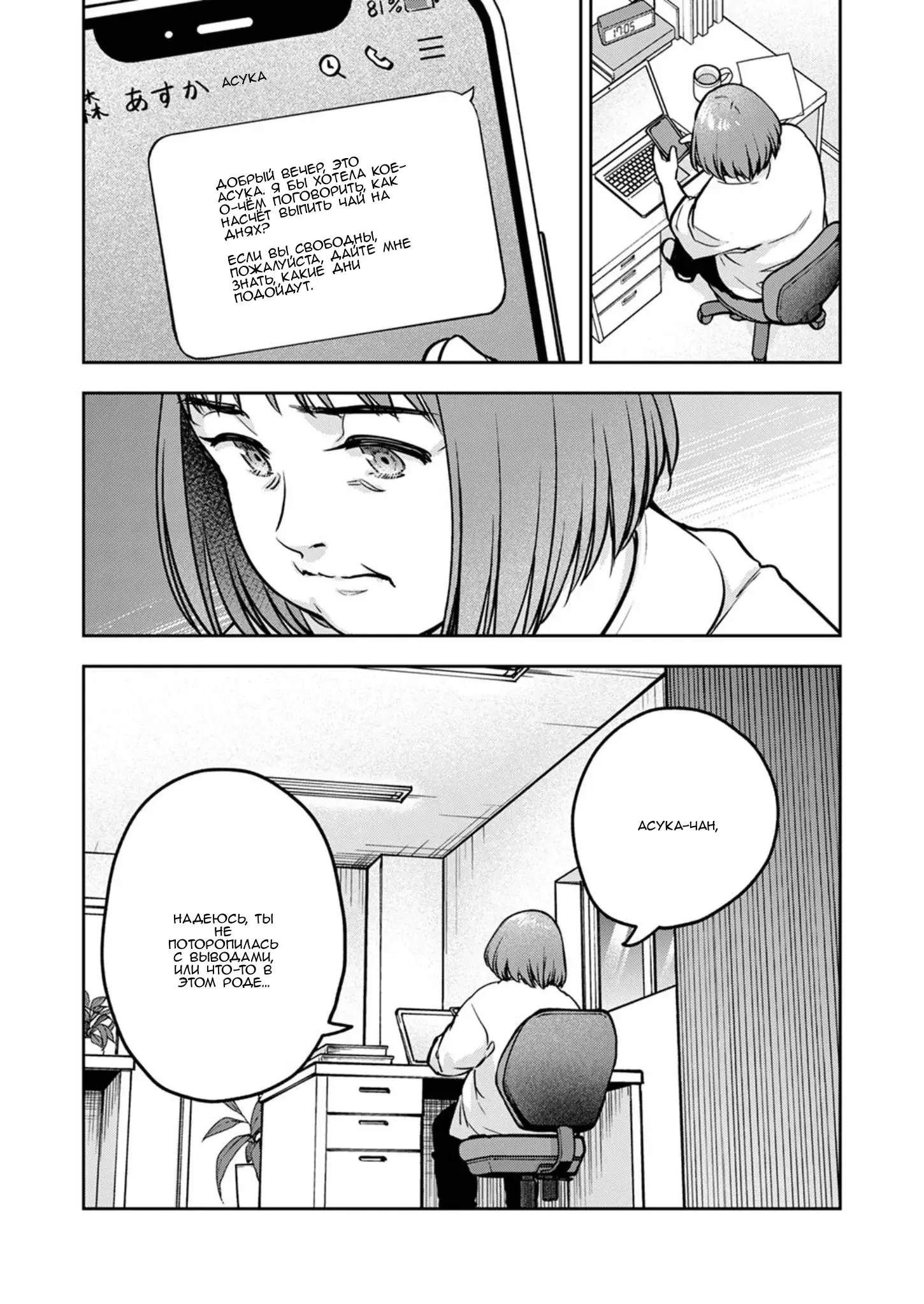 Манга Пусть мой отец поскорее умрёт - Глава 18 Страница 26